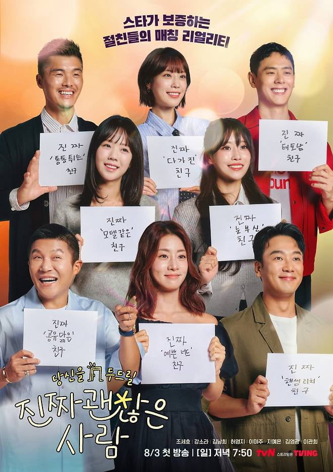 진정성 없는 '연애 리얼리티'의 함정: 출연자들은 정말 사랑을 찾고 있는가? [TEN스타필드]