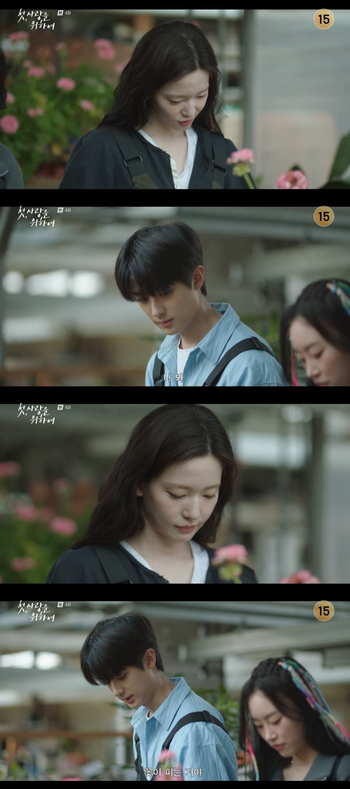 A Budding Romance: Yoon Ji Choi and Min Kyu Kim's Youthful Love Story Unfolds