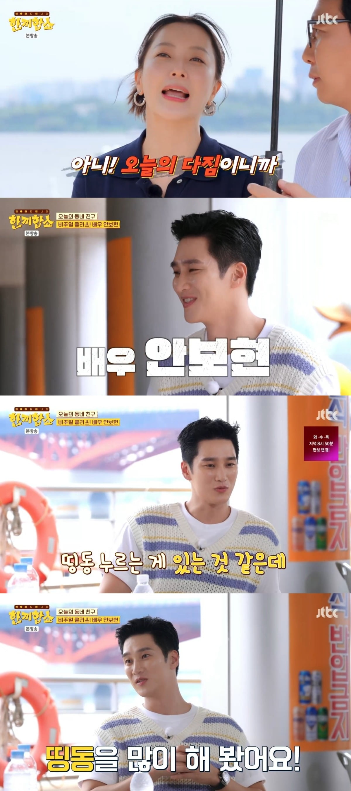 Ahn Bo-hyun Shares His Journey from Mangwon-dong Villa to Stardom