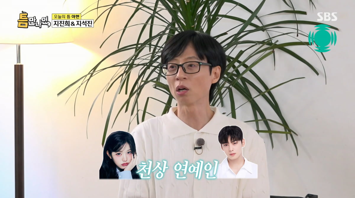 Yoo Jae-suk Praises Jang Won-young and Cha Eun-woo as 'Born Entertainers' on SBS Show