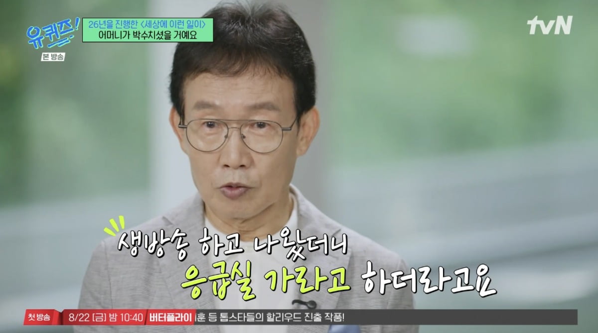 Veteran Broadcaster Lim Sung-hoon Reflects on 50 Years in the Industry and Family Sacrifices