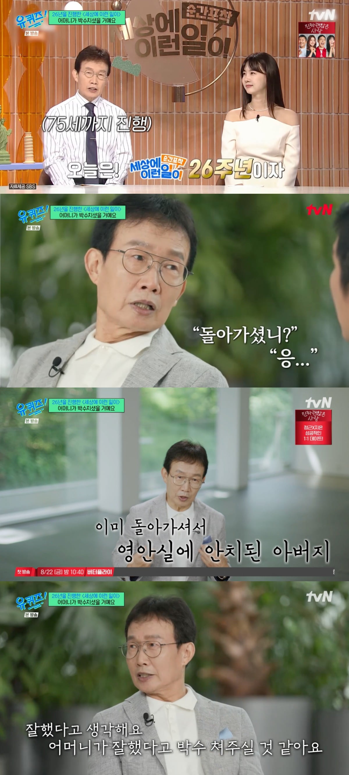 Veteran Broadcaster Lim Sung-hoon Reflects on 50 Years in the Industry and Family Sacrifices