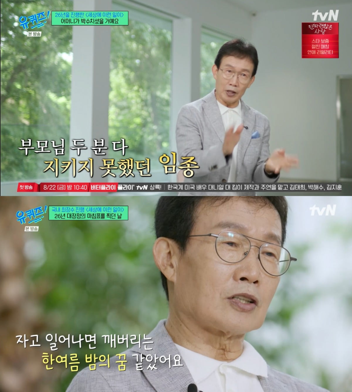 Veteran Broadcaster Lim Sung-hoon Reflects on 50 Years in the Industry and Family Sacrifices
