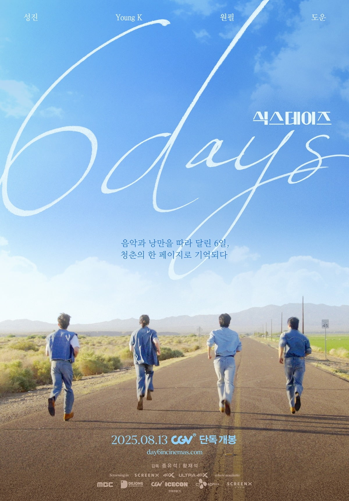 DAY6の映画『6DAYS』、初日で興行成績4位、座席販売率1位を記録