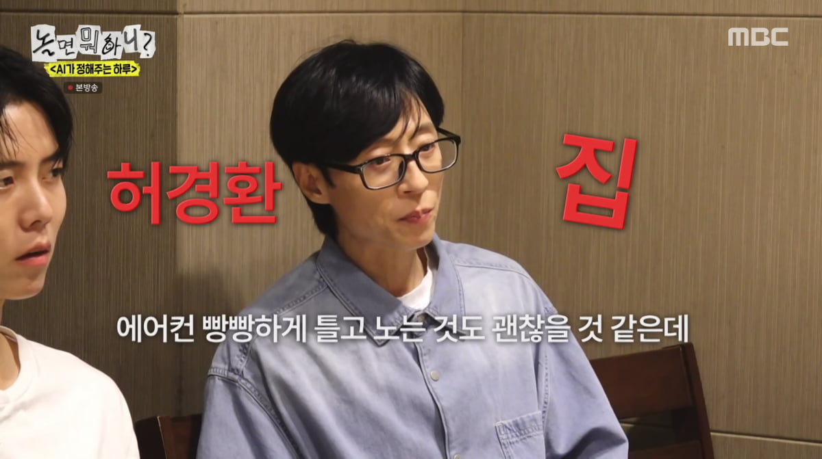 AI Recognizes Yoo Jae-suk's Wealth on 'Hangout with Yoo'