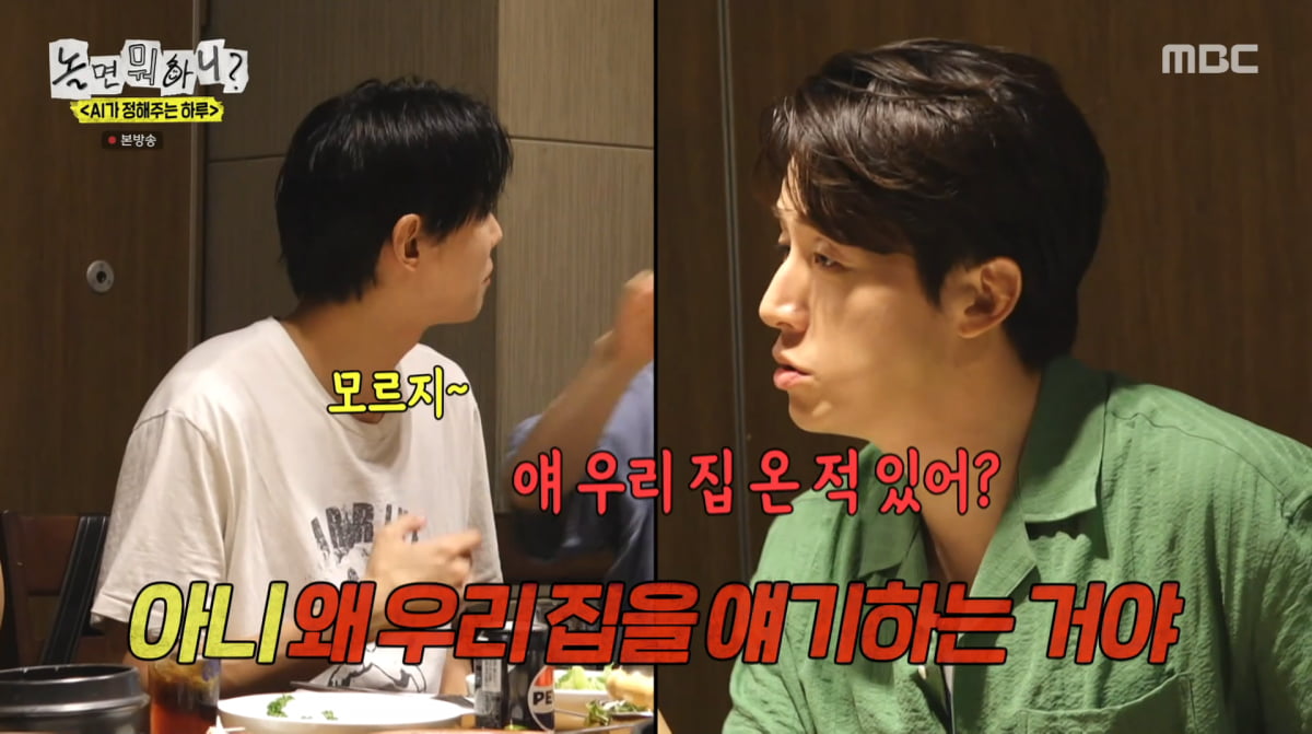 AI Recognizes Yoo Jae-suk's Wealth on 'Hangout with Yoo'