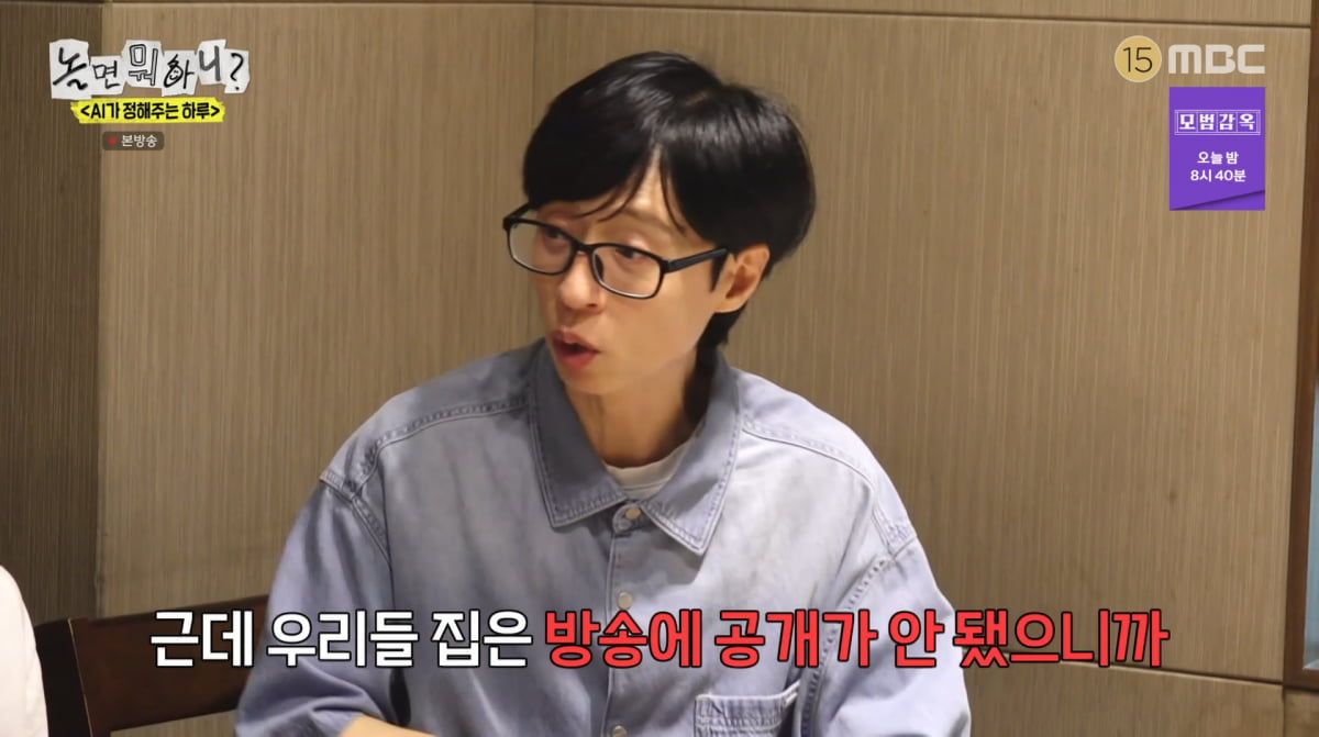 AI Recognizes Yoo Jae-suk's Wealth on 'Hangout with Yoo'