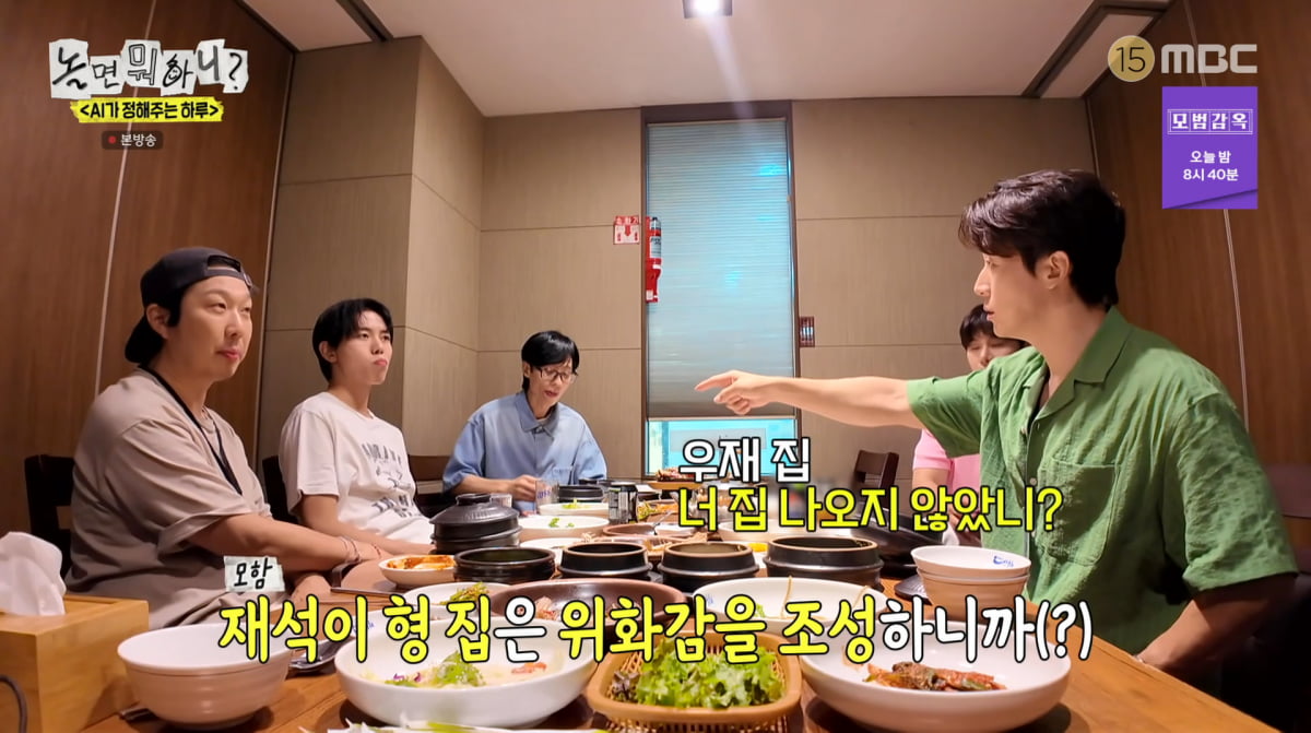 AI Recognizes Yoo Jae-suk's Wealth on 'Hangout with Yoo'