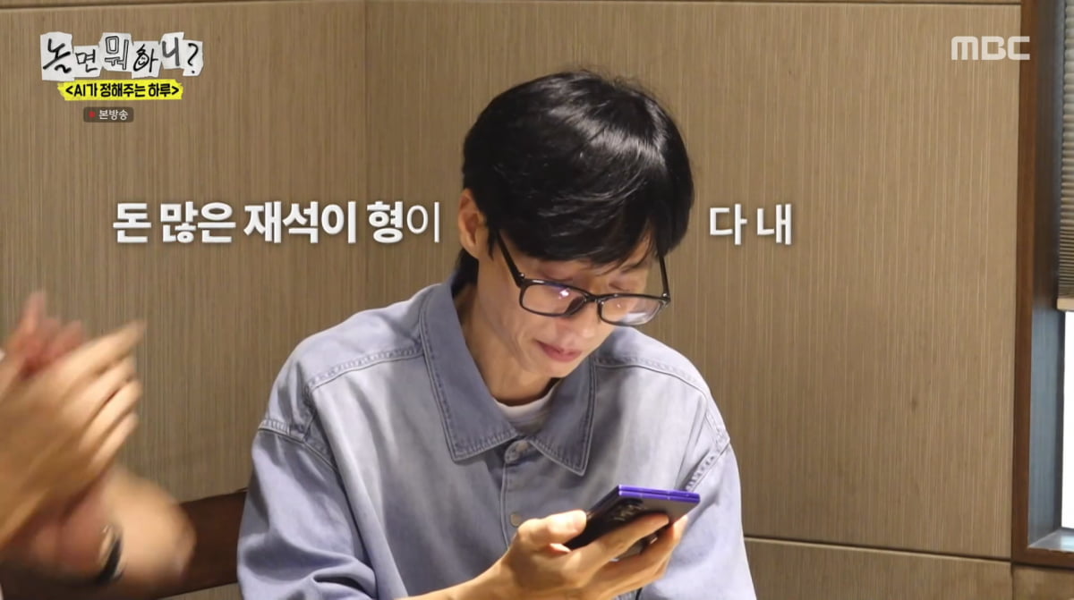 AI Recognizes Yoo Jae-suk's Wealth on 'Hangout with Yoo'