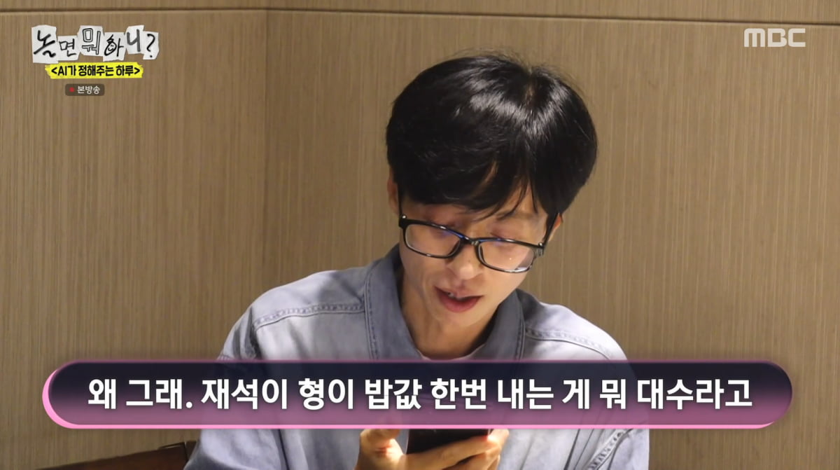 AI Recognizes Yoo Jae-suk's Wealth on 'Hangout with Yoo'