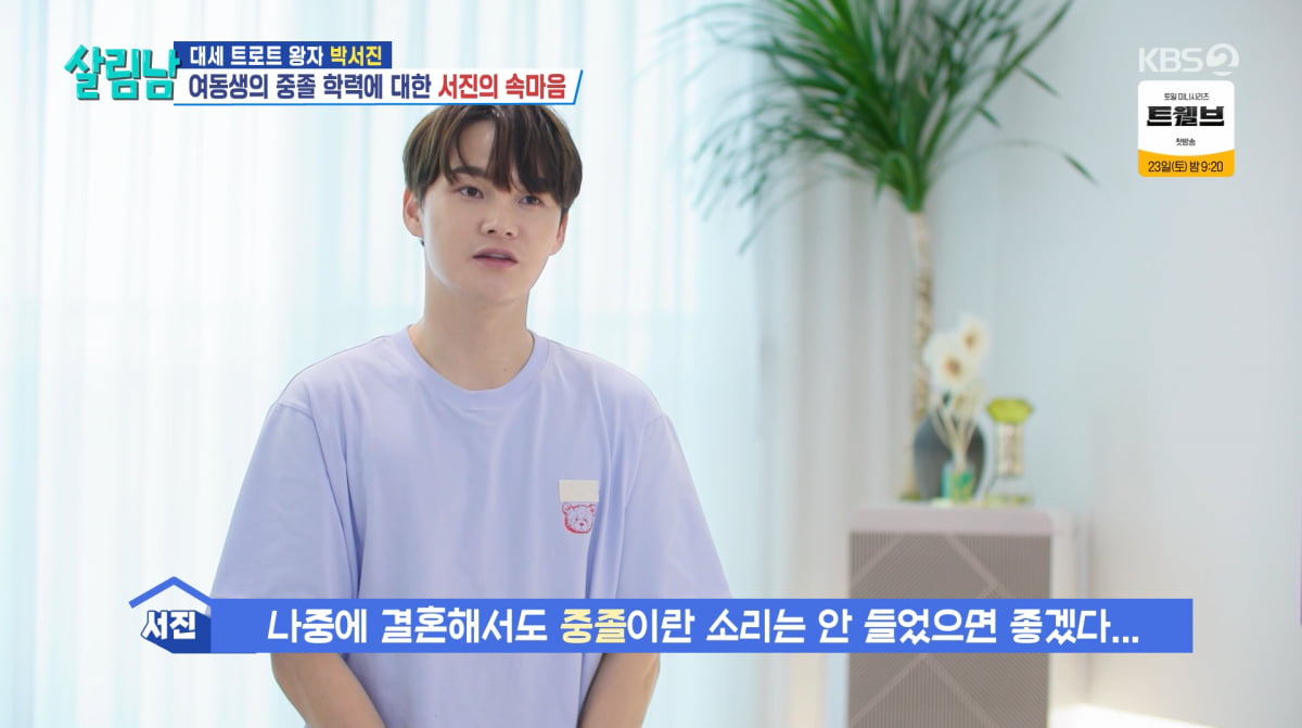 K-Pop Star Park Seo-jin's Hilarious Horror Experience on 'Mr. House Husband 2'