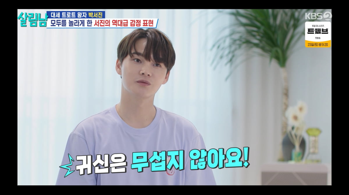 K-Pop Star Park Seo-jin's Hilarious Horror Experience on 'Mr. House Husband 2'