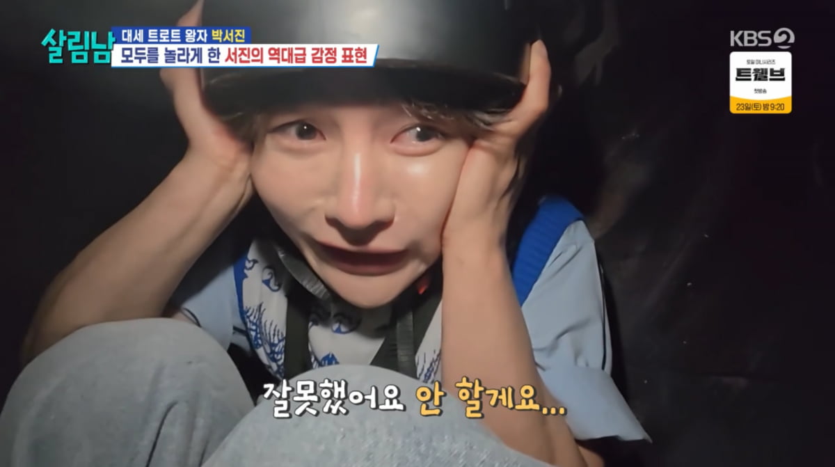 K-Pop Star Park Seo-jin's Hilarious Horror Experience on 'Mr. House Husband 2'
