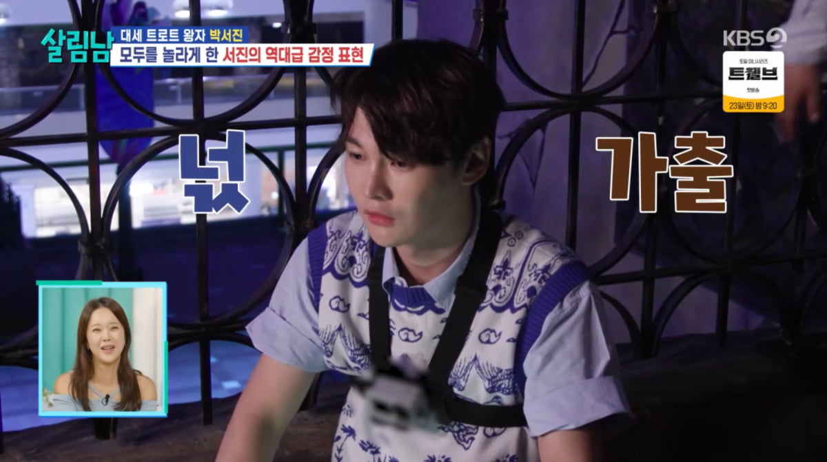 K-Pop Star Park Seo-jin's Hilarious Horror Experience on 'Mr. House Husband 2'