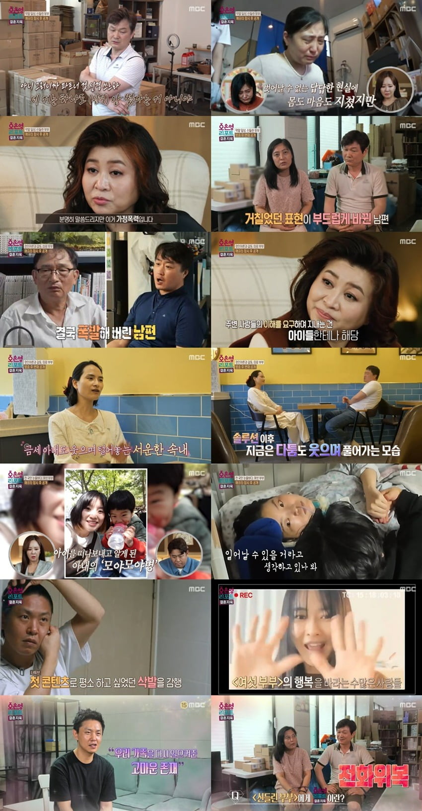 Transformative Journeys: Couples from 'Oh Eun-young Report: Marriage Hell' Share Their Remarkable Progress