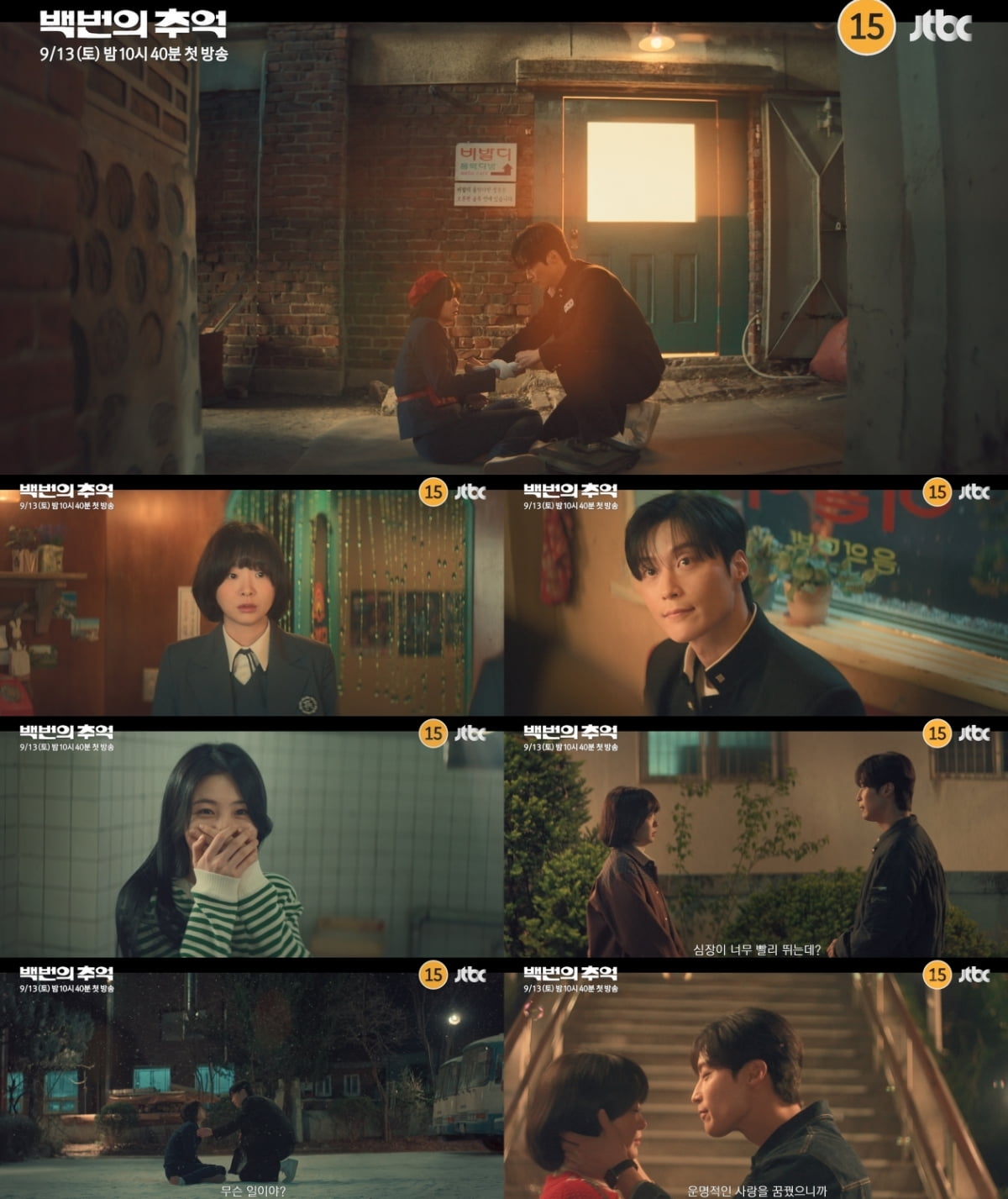 New Drama 'A Hundred Memories' Set to Premiere: A Nostalgic Tale of First Love and Friendship
