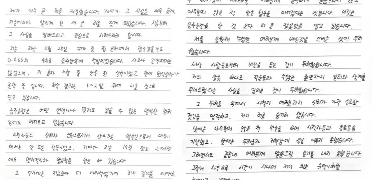 Comedian Hong Jang-won Admits to Second DUI, Announces Hiatus