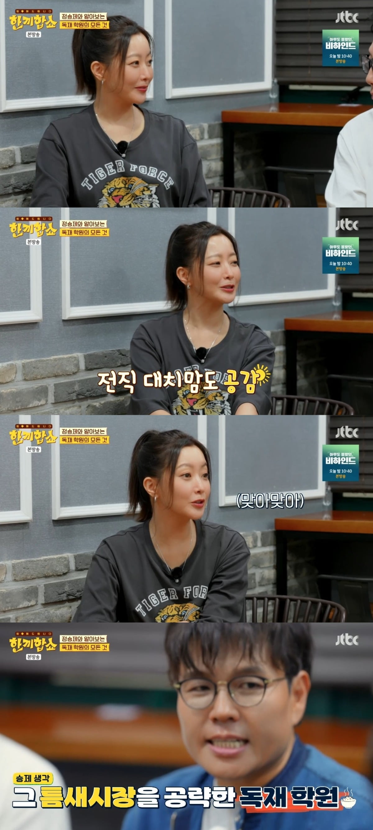 Kim Hee-sun's Passion for Her Daughter's Education Shines on 'Let's Eat Dinner Together'