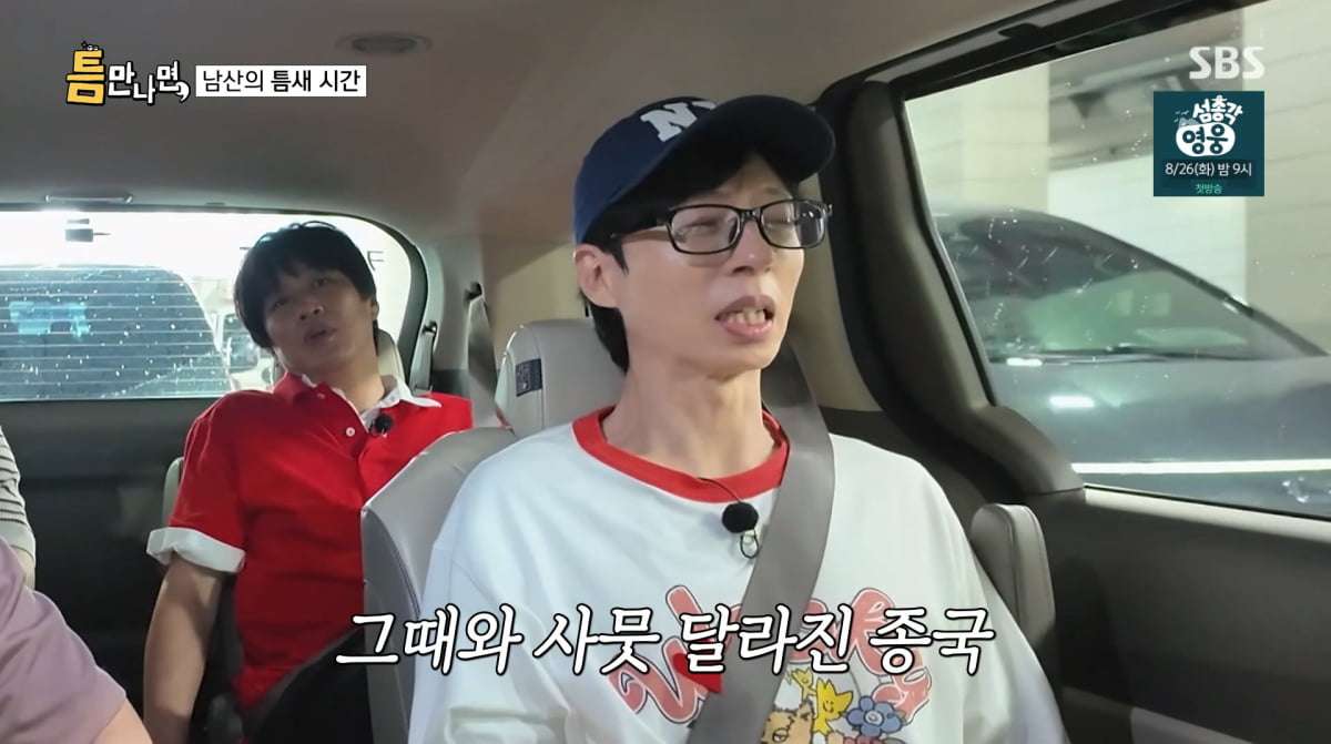 Yoo Jae-suk Shares Update on Kim Jong-kook's Upcoming Wedding on 'Anytime'