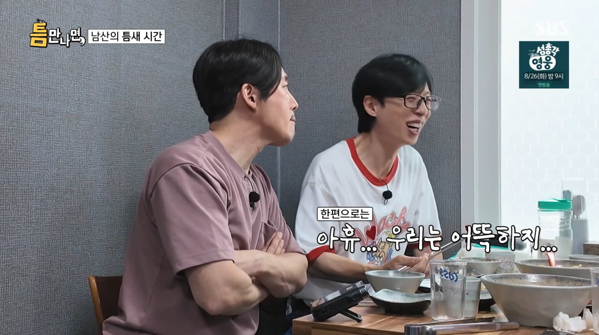 Yoo Jae-suk Shares Update on Kim Jong-kook's Upcoming Wedding on 'Anytime'