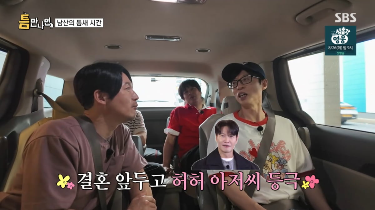 Yoo Jae-suk Shares Update on Kim Jong-kook's Upcoming Wedding on 'Anytime'