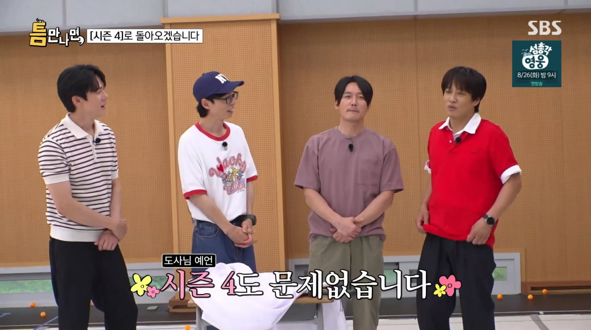 Yoo Jae-suk Shares Update on Kim Jong-kook's Upcoming Wedding on 'Anytime'