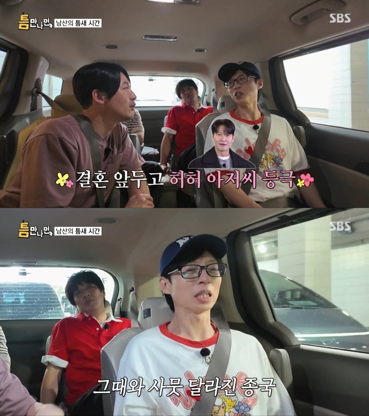 Yoo Jae-suk Shares Insight on Kim Jong-kook's Transformation Ahead of Marriage