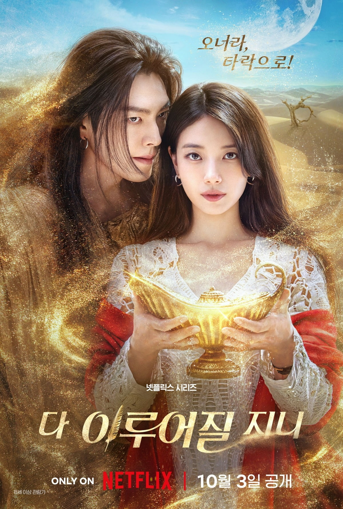 Netflix's New Fantasy Romantic Comedy 'Genie, Make A Wish' Premieres October 3rd