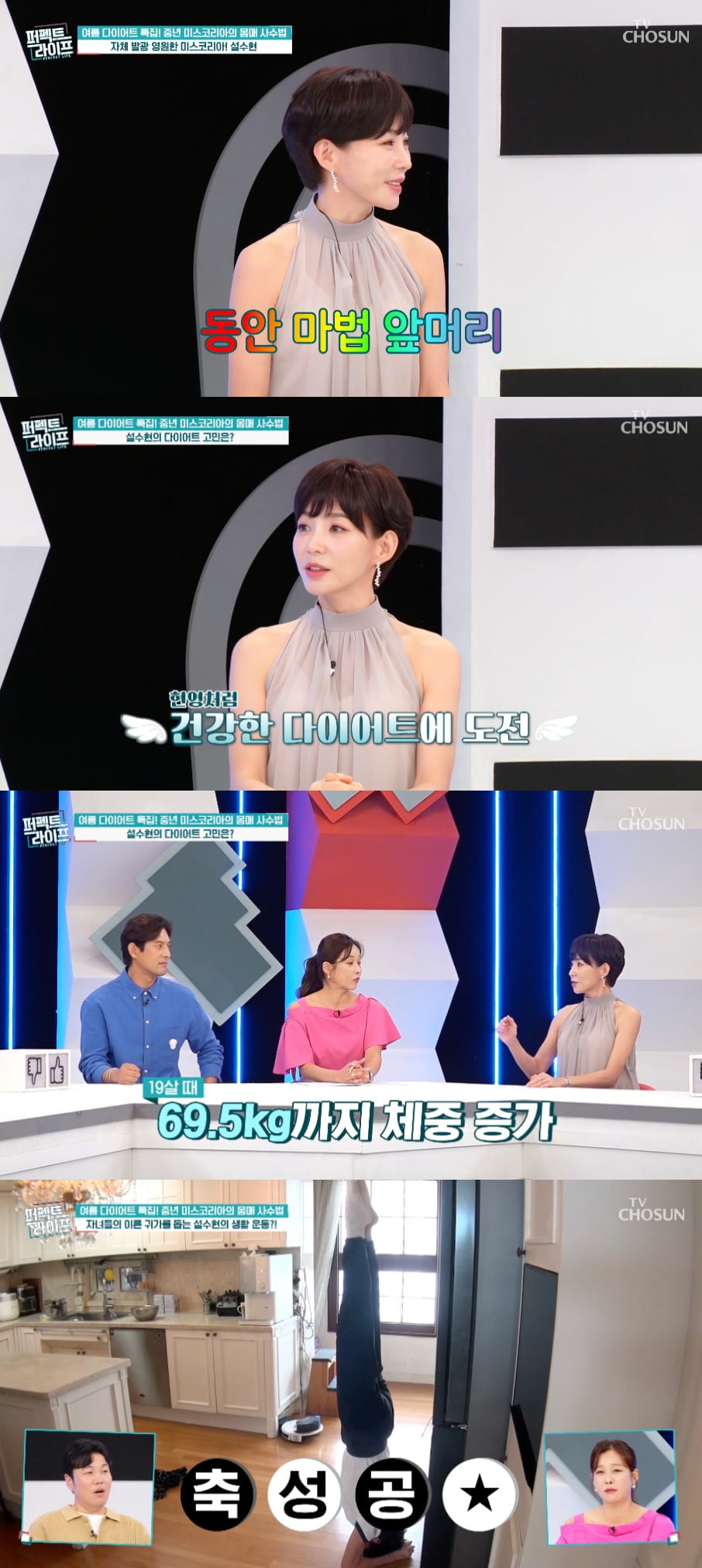 Former Miss Korea Seol Soo-hyun Reveals Secrets to Youthful Looks and Healthy Diet