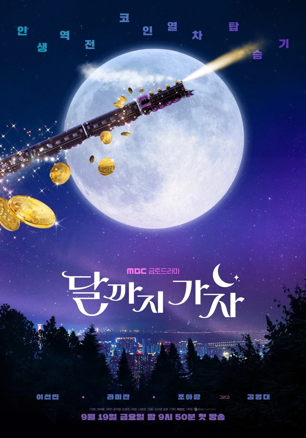 MBC's New Drama 'To the Moon' Faces Backlash Over Racial Insensitivity in Teaser
