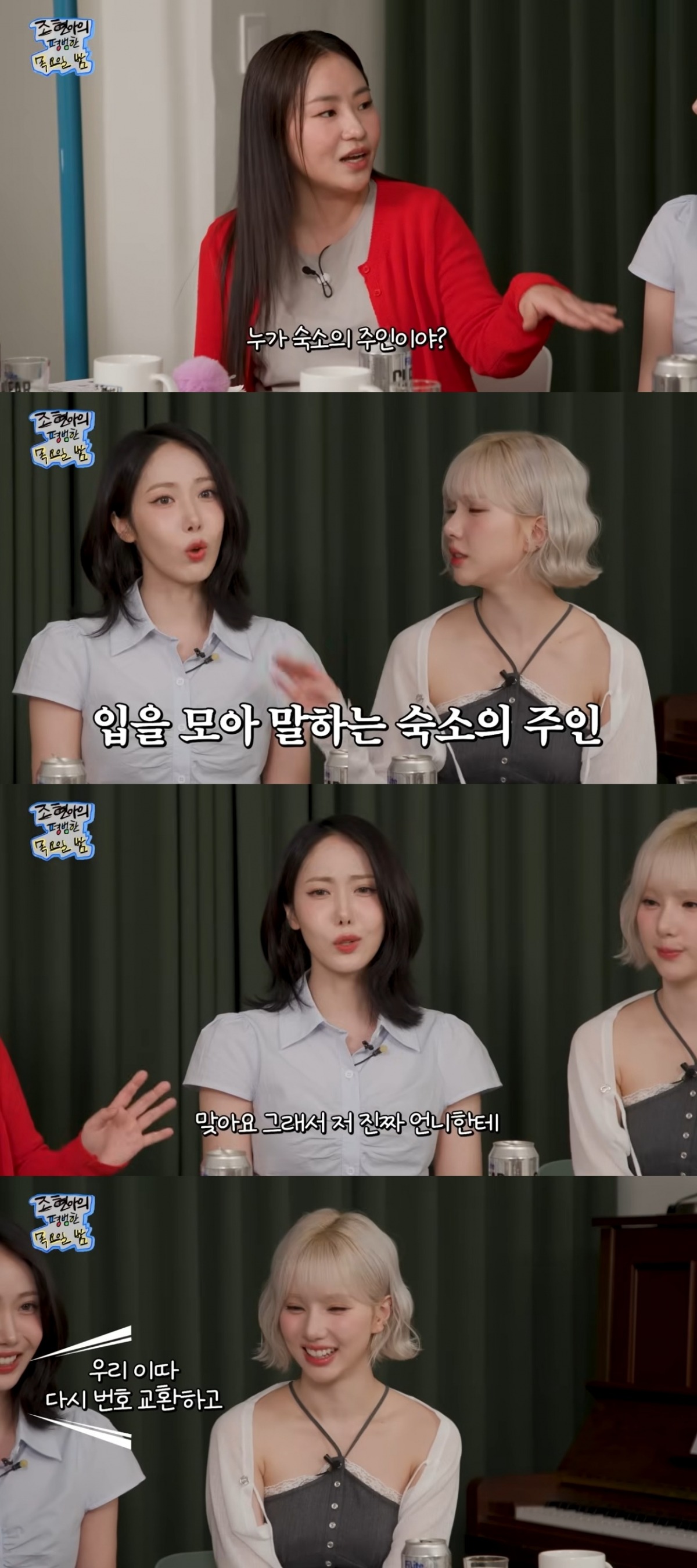 Jo Hyun-ah Reunites with VIVIZ Members Eunha and SinB on YouTube Show