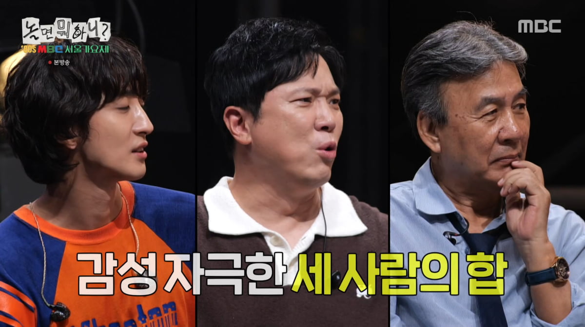 MBC's 'Hangout with Yoo' Unveils 80s Seoul Music Festival Contestants