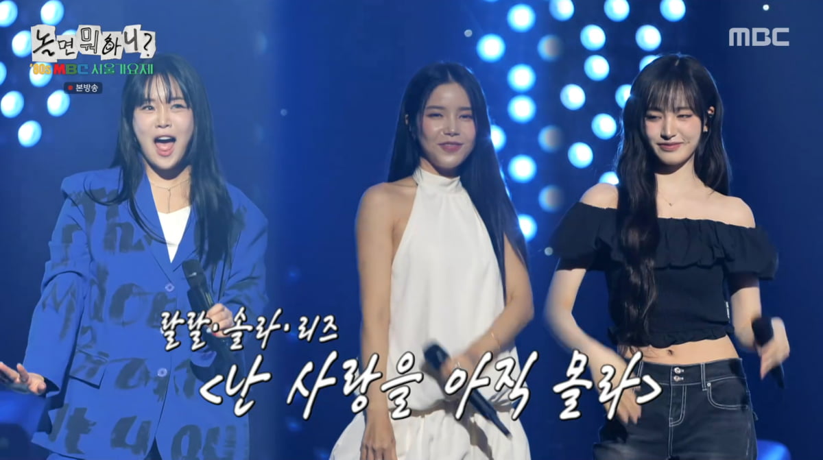 MBC's 'Hangout with Yoo' Unveils 80s Seoul Music Festival Contestants