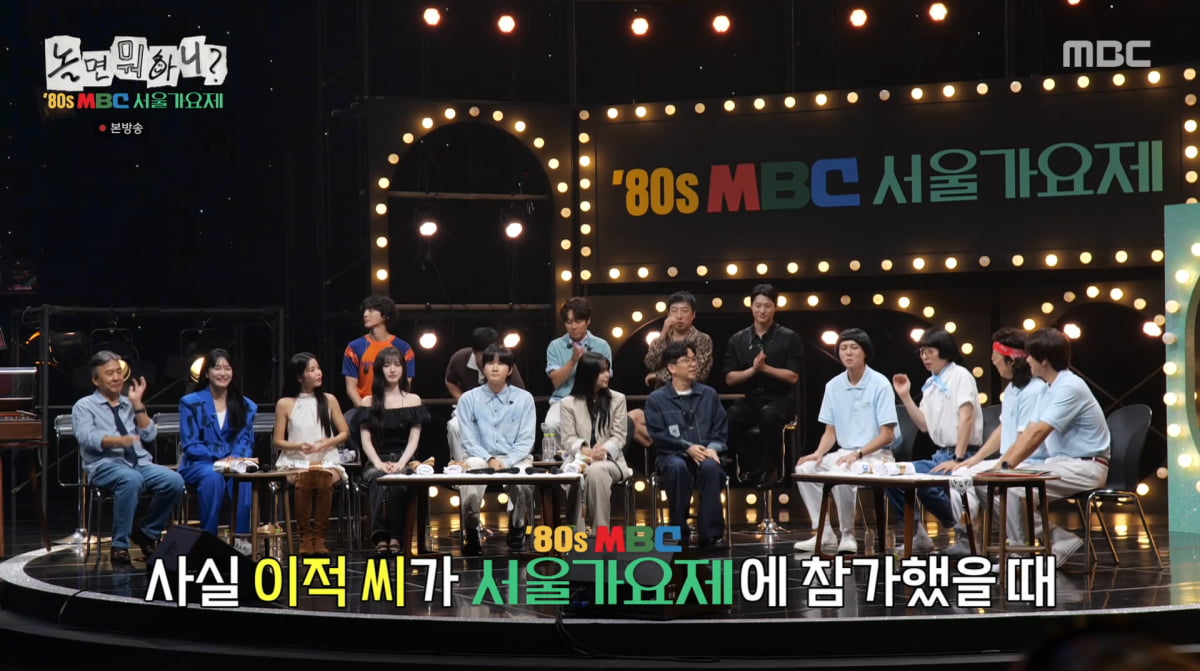 MBC's 'Hangout with Yoo' Unveils 80s Seoul Music Festival Contestants