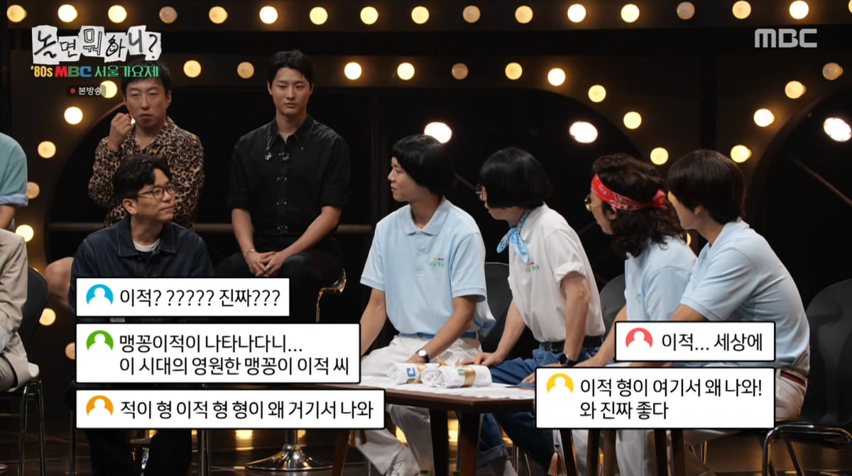 MBC's 'Hangout with Yoo' Unveils 80s Seoul Music Festival Contestants