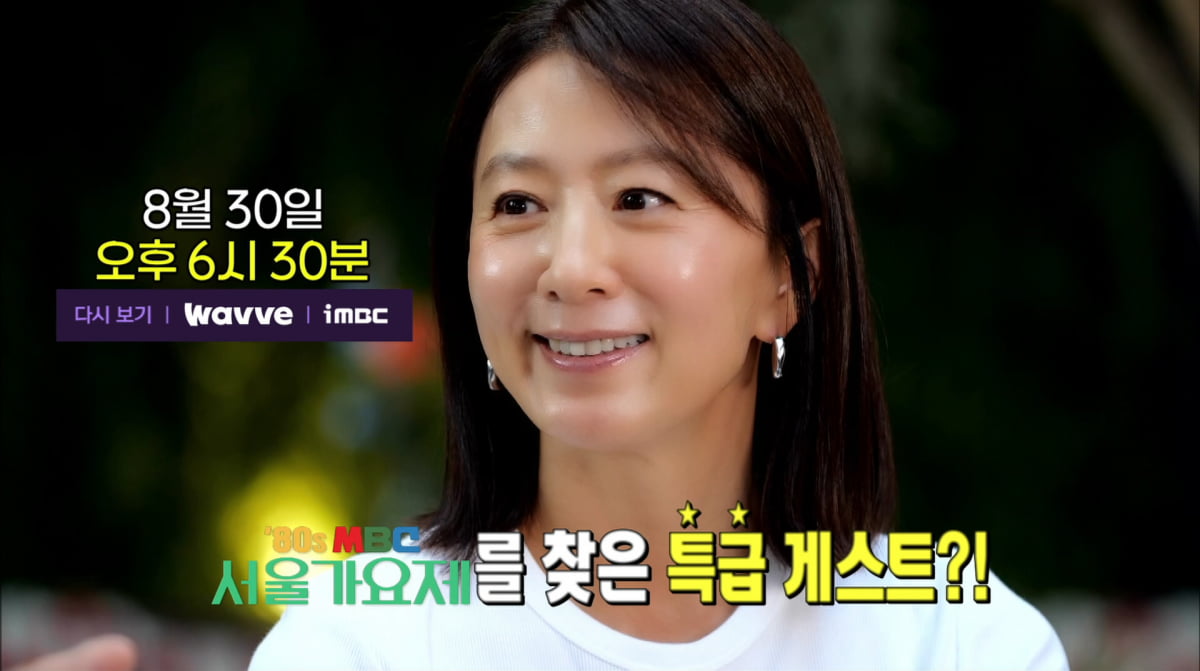 MBC's 'Hangout with Yoo' Unveils 80s Seoul Music Festival Contestants