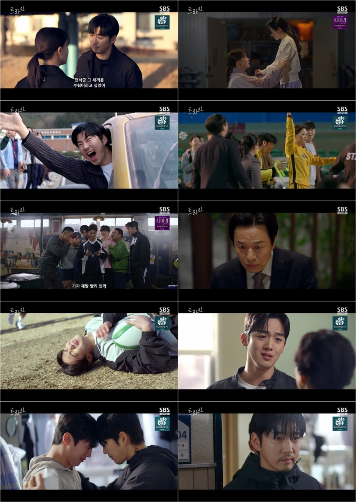 Yoon Kye-sang Shines in 'The Winning Try' with Record-Breaking Ratings
