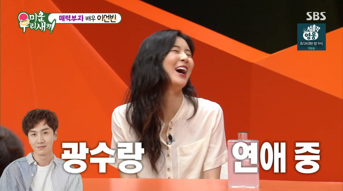 Lee Sun-bin Reveals Secret to 8-Year Relationship with Lee Kwang-soo on 'My Little Old Boy'