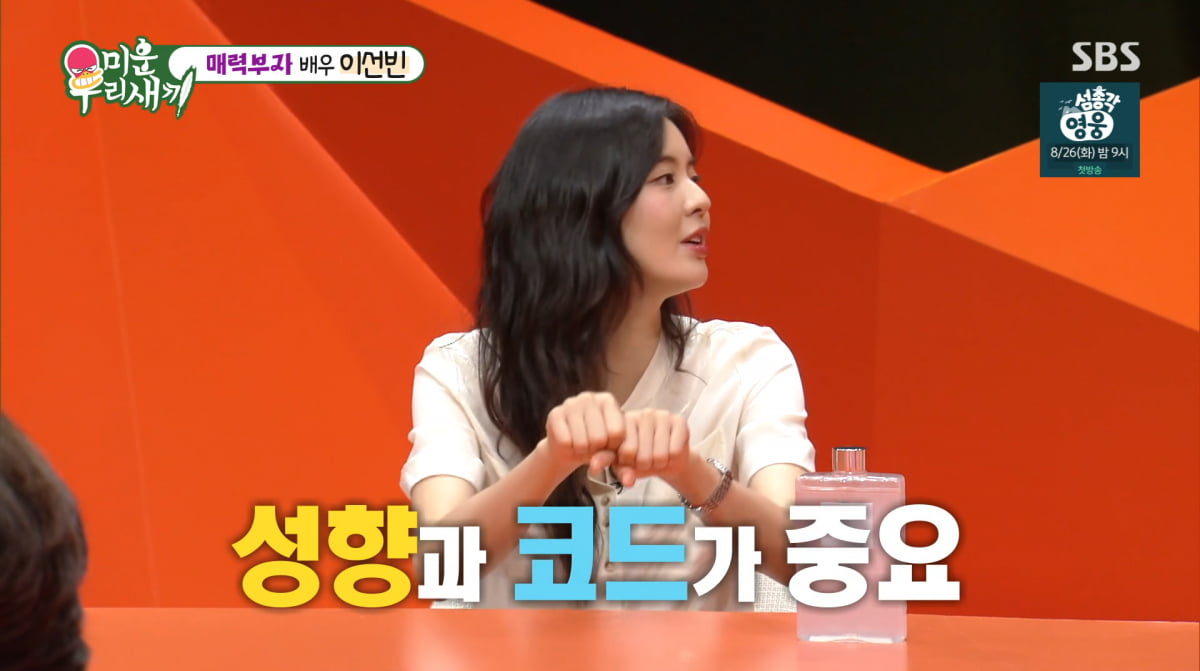 Lee Sun-bin Reveals Secret to 8-Year Relationship with Lee Kwang-soo on 'My Little Old Boy'