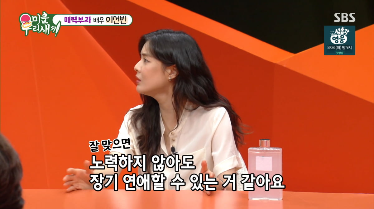Lee Sun-bin Reveals Secret to 8-Year Relationship with Lee Kwang-soo on 'My Little Old Boy'