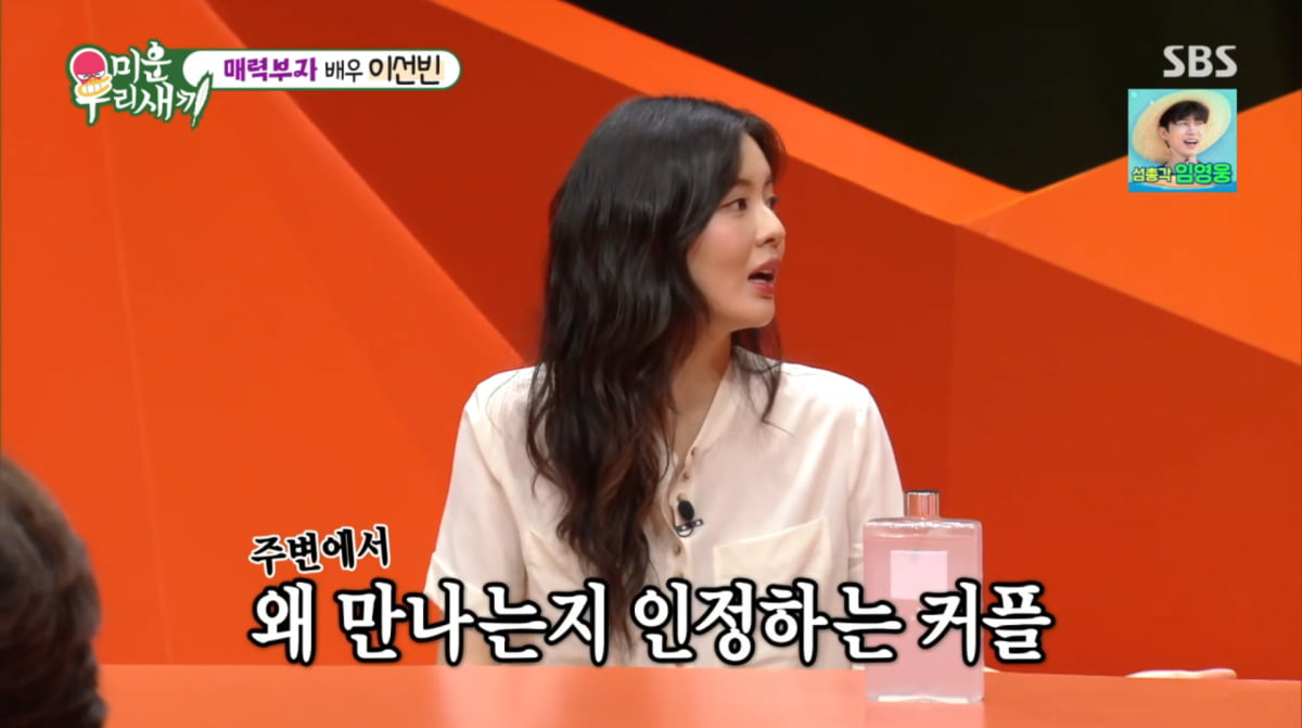 Lee Sun-bin Reveals Secret to 8-Year Relationship with Lee Kwang-soo on 'My Little Old Boy'