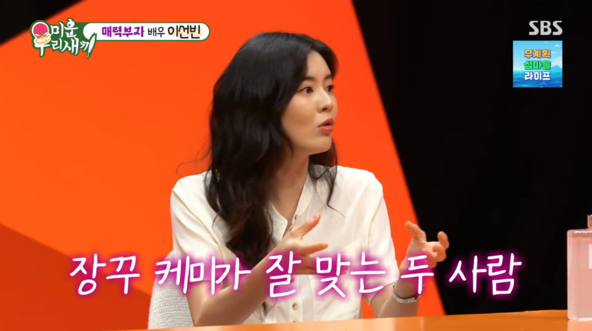 Lee Sun-bin Reveals Secret to 8-Year Relationship with Lee Kwang-soo on 'My Little Old Boy'