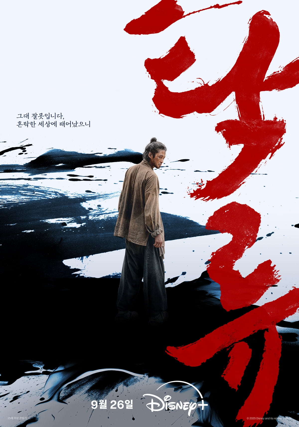 ディズニープラス初のオリジナル時代劇シリーズ『濁流』、9月26日公開決定！