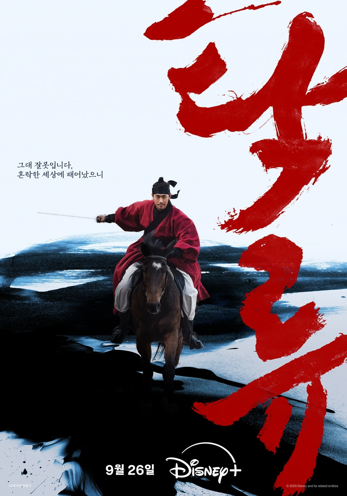 ディズニープラス初のオリジナル時代劇シリーズ『濁流』、9月26日公開決定！