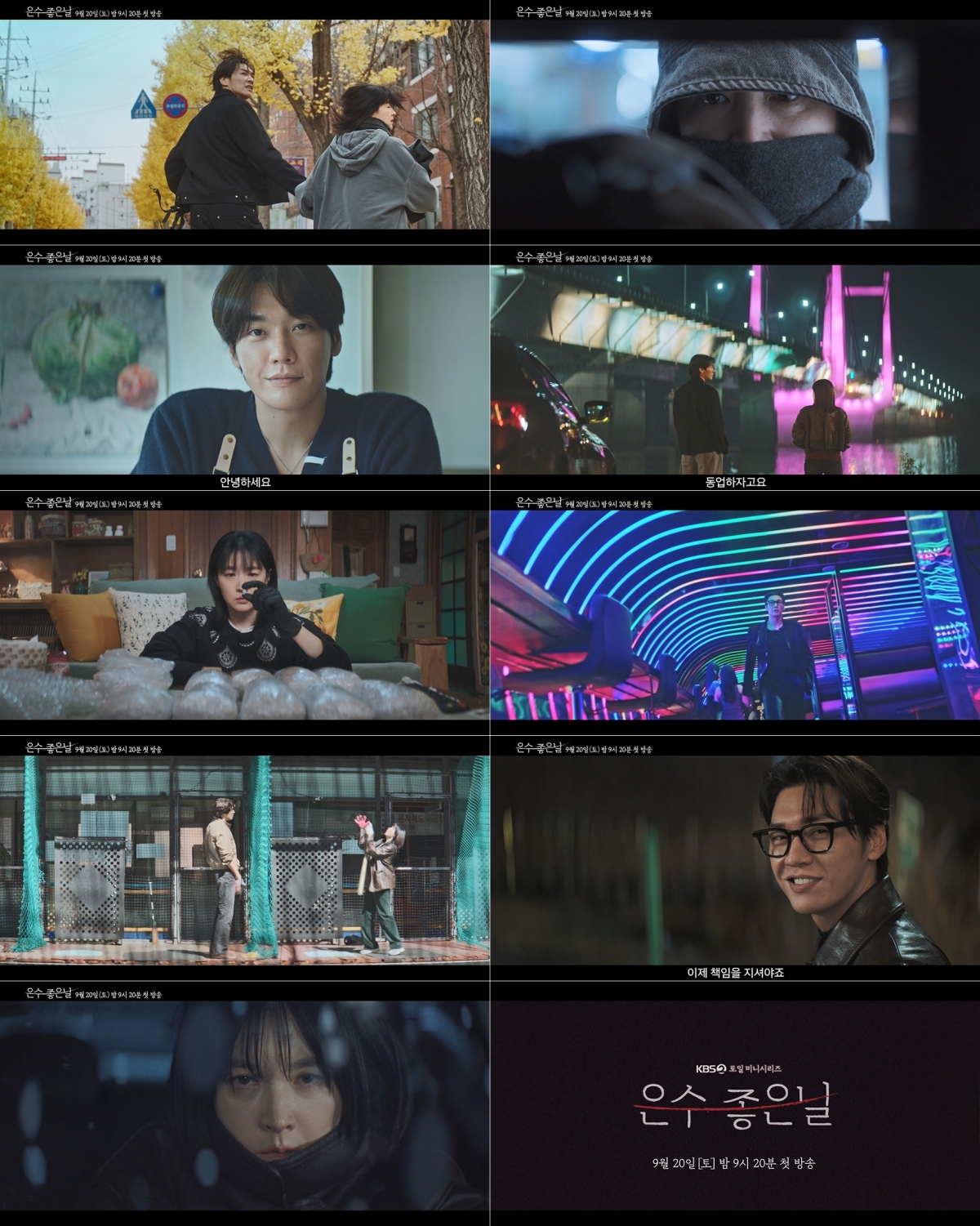 KBS 2TV's 'Walking On Thin Ice' Unveils Thrilling Second Teaser