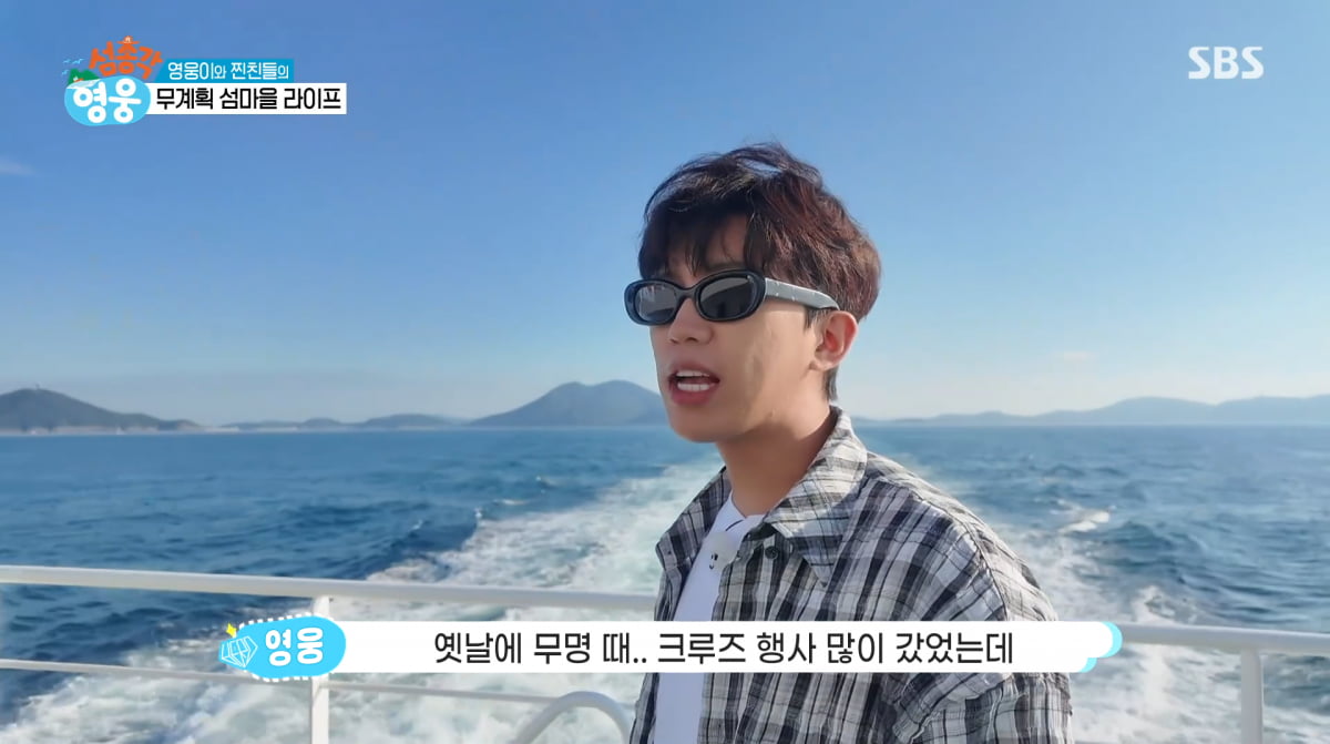 Lim Young-woong Receives Warm Welcome on 'Island Bachelor Hero'