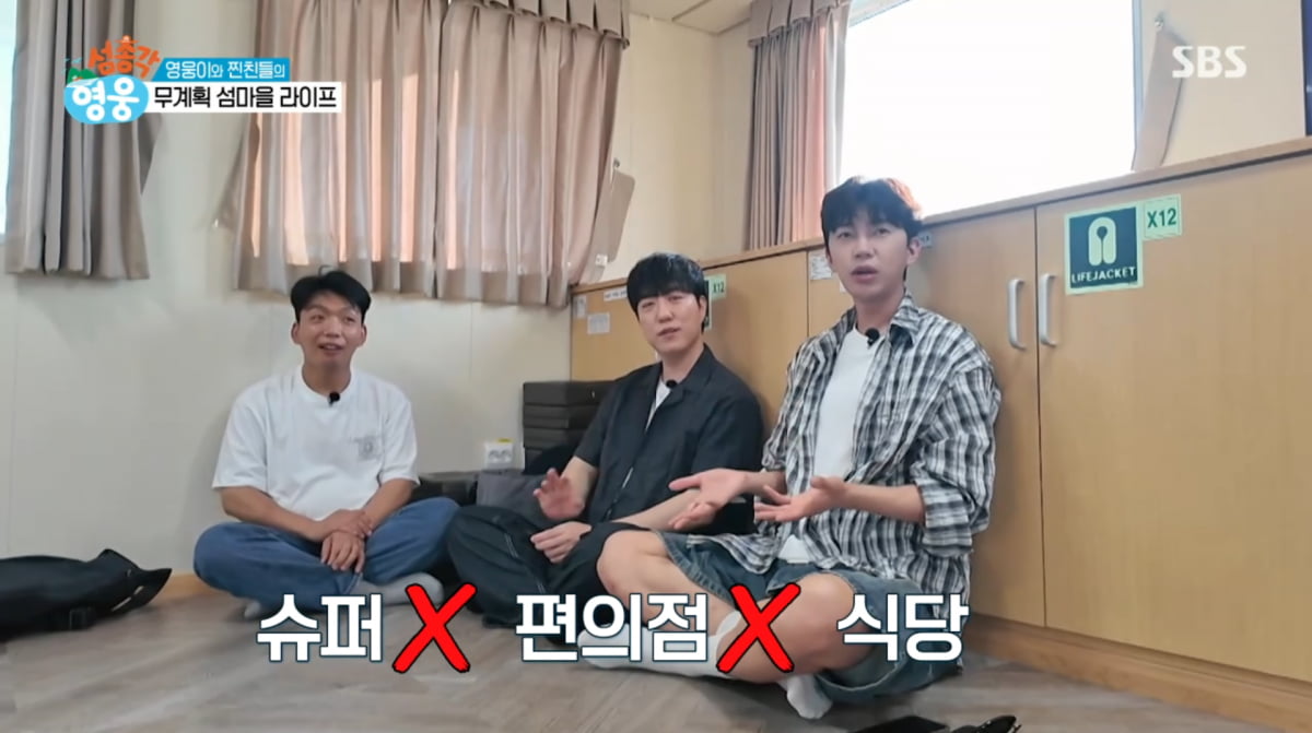 Lim Young-woong Receives Warm Welcome on 'Island Bachelor Hero'