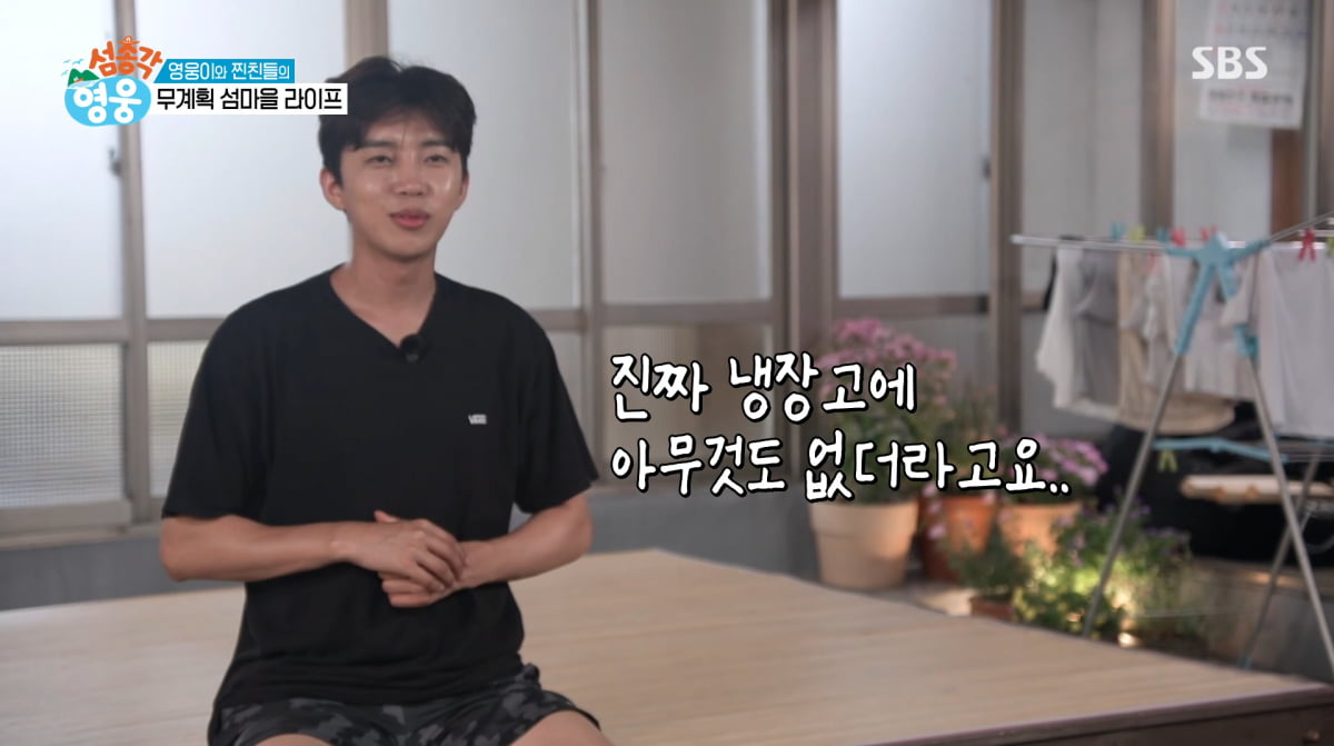 Lim Young-woong Receives Warm Welcome on 'Island Bachelor Hero'