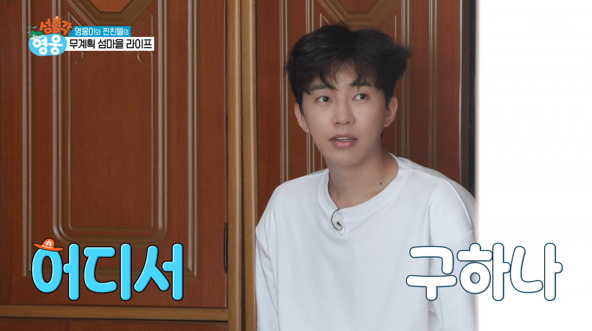 Lim Young-woong Receives Warm Welcome on 'Island Bachelor Hero'