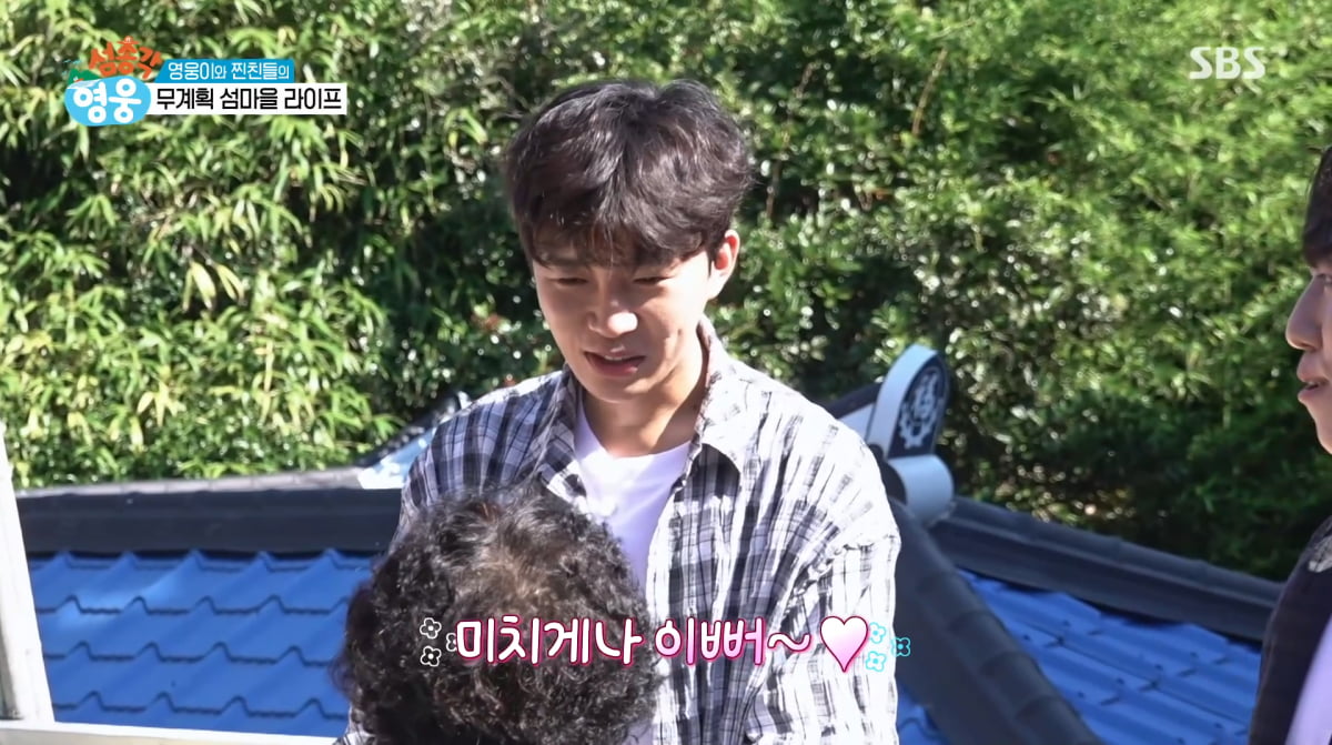 Lim Young-woong Receives Warm Welcome on 'Island Bachelor Hero'